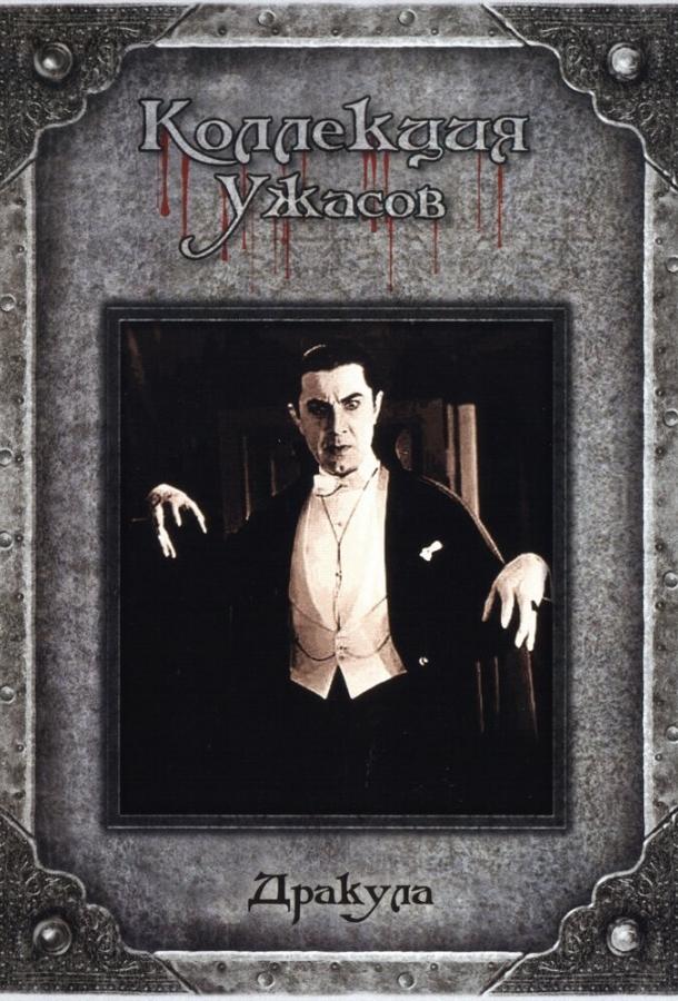 Фильм Дракула (1931) смотреть онлайн